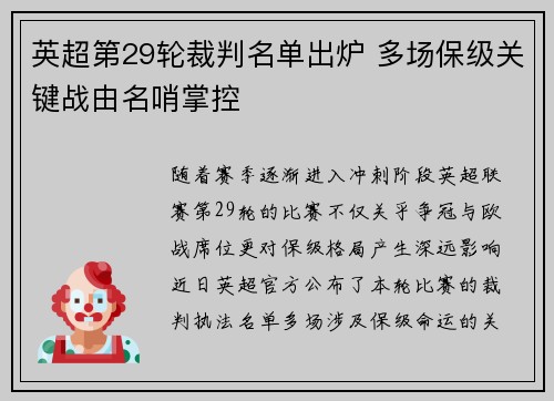 英超第29轮裁判名单出炉 多场保级关键战由名哨掌控 英超第29轮裁判名单出炉 多场保级关键战由名哨掌控