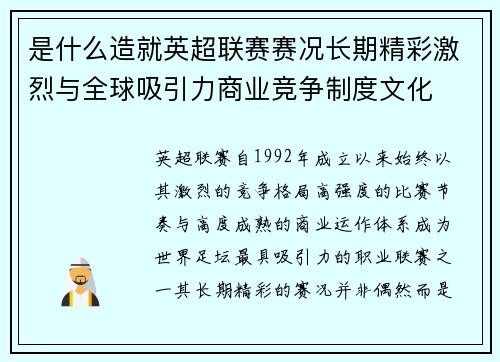 是什么造就英超联赛赛况长期精彩激烈与全球吸引力商业竞争制度文化 是什么造就英超联赛赛况长期精彩激烈与全球吸引力商业竞争制度文化