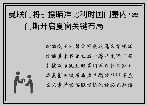 曼联门将引援瞄准比利时国门塞内·拉门斯开启夏窗关键布局 曼联门将引援瞄准比利时国门塞内·拉门斯开启夏窗关键布局