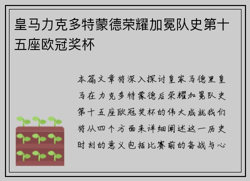 皇马力克多特蒙德荣耀加冕队史第十五座欧冠奖杯 皇马力克多特蒙德荣耀加冕队史第十五座欧冠奖杯